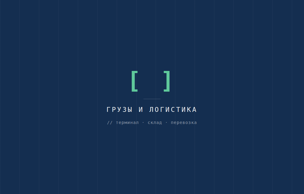 Контейнерный терминал — страхование грузов